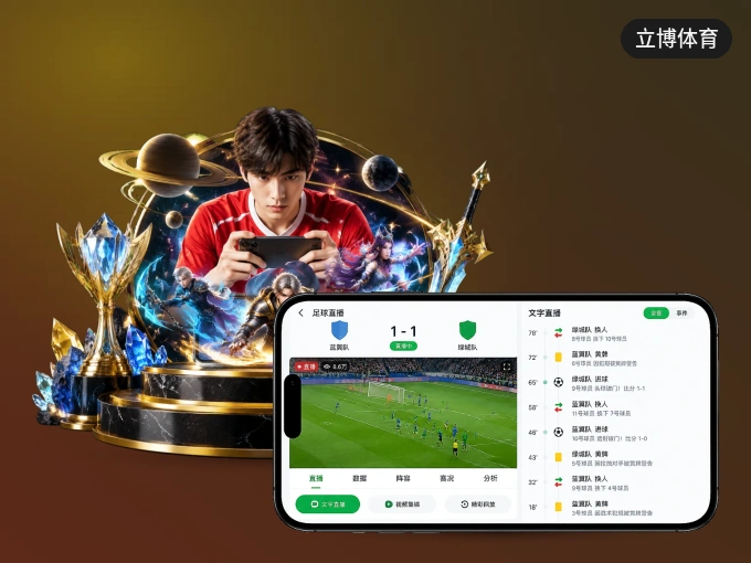 下载立博体育 APP，赛事动态早知道